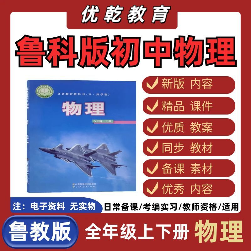 鲁科版初中物理八九年级