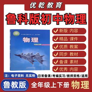 鲁科版初中物理八九年级
