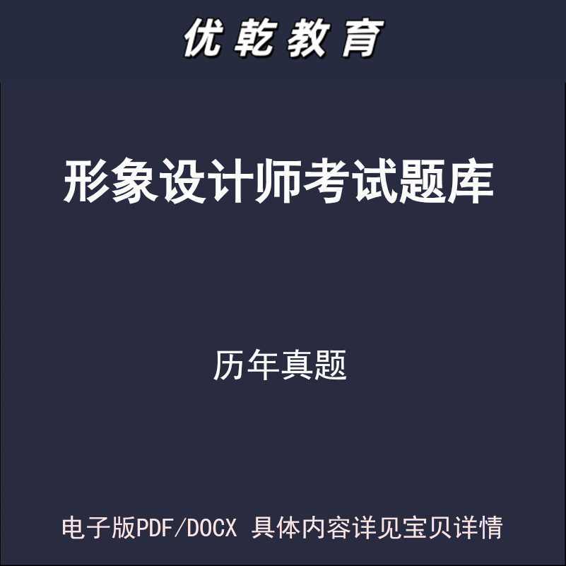 形象设计师初级中级高级