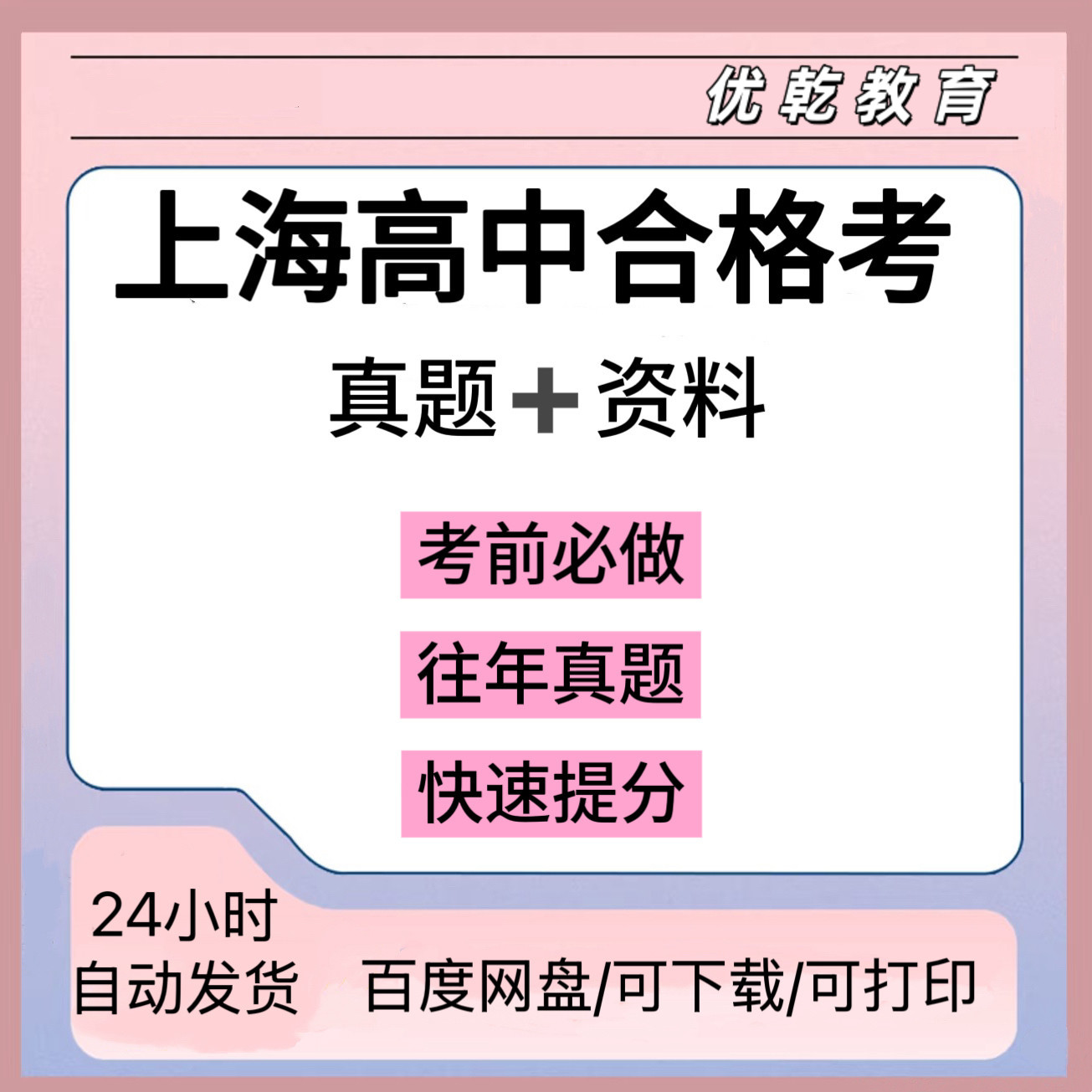 2025年上海高中合格考真