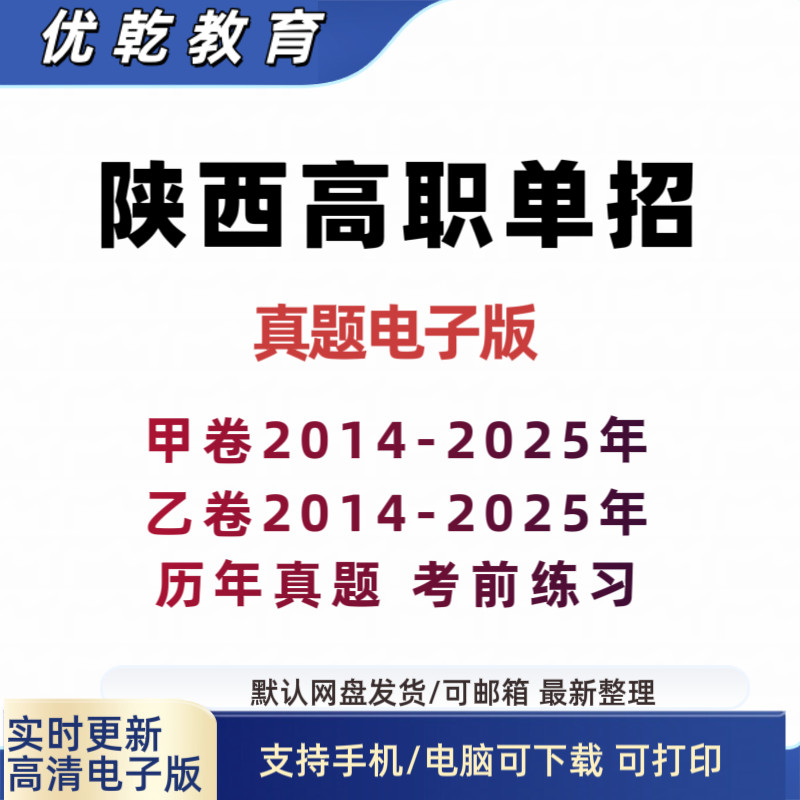 陜西高职单招历年真题省
