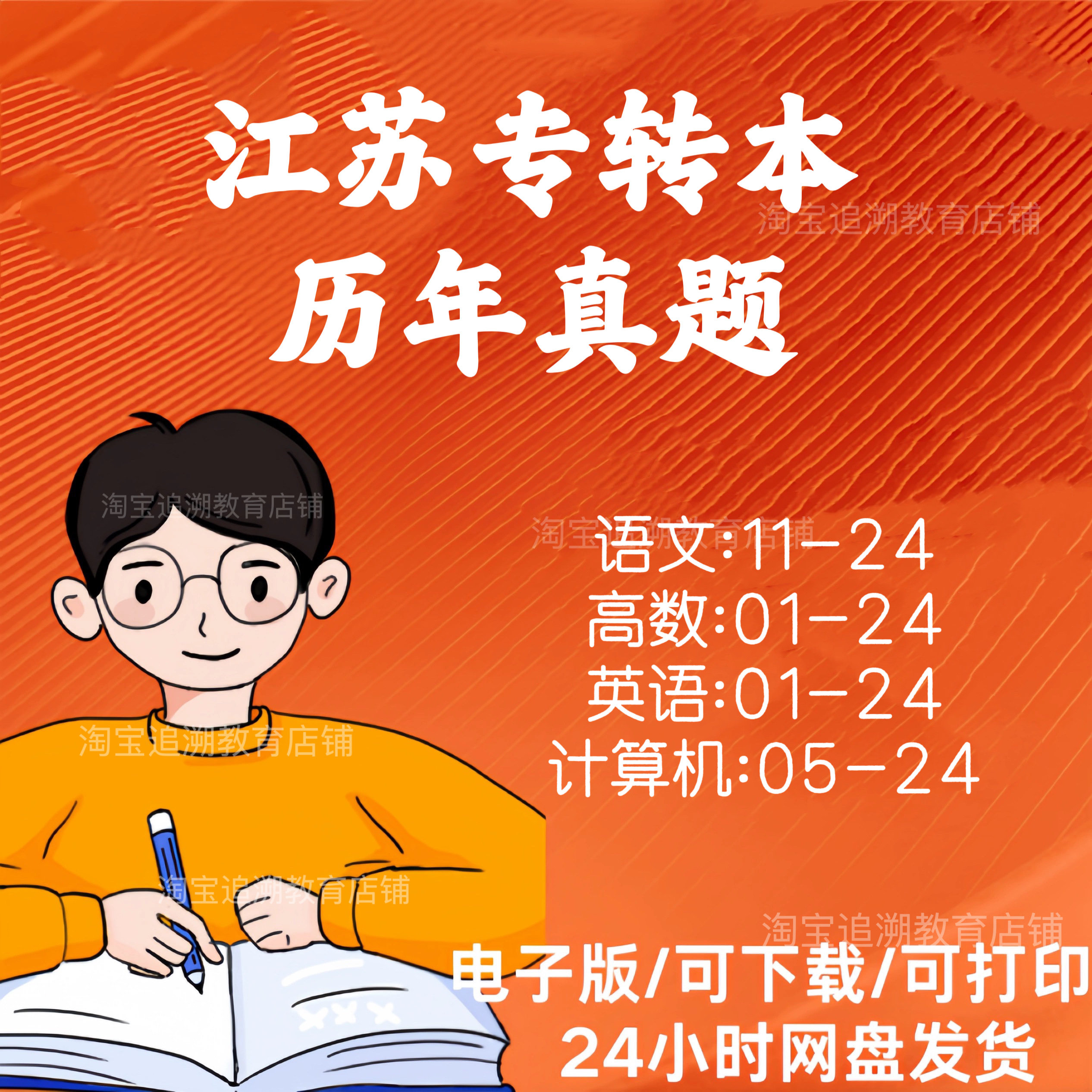 江苏专转本真题高数语文