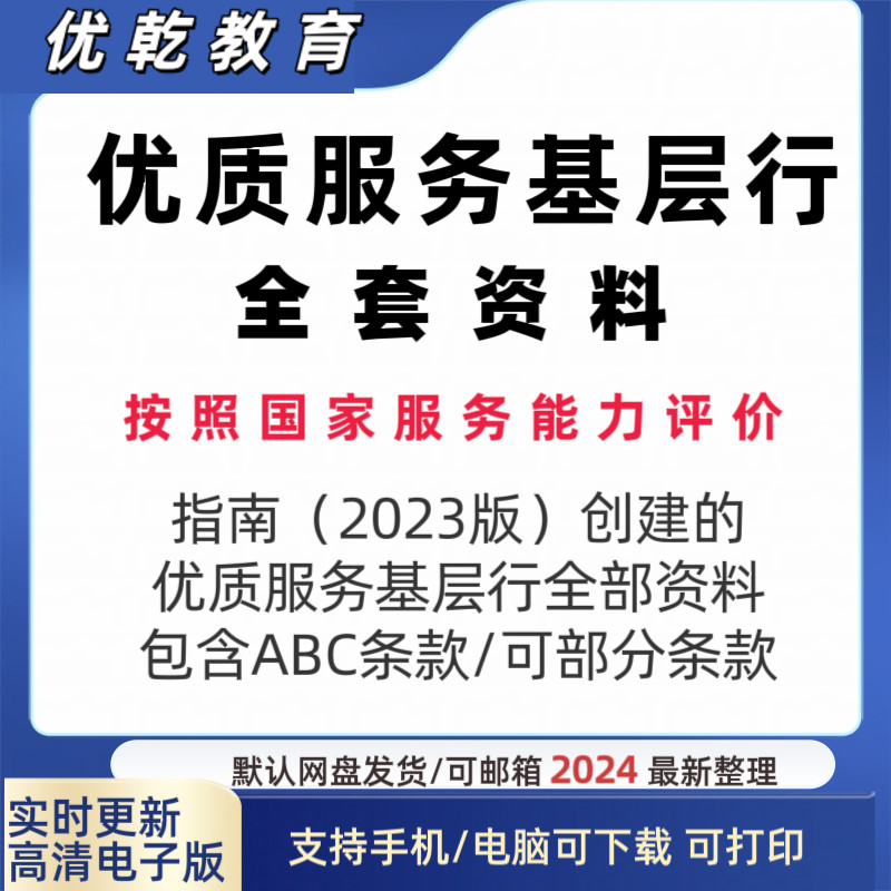 优质服务基层行全套资料