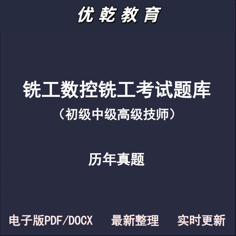 铣工初级中级高级技师数