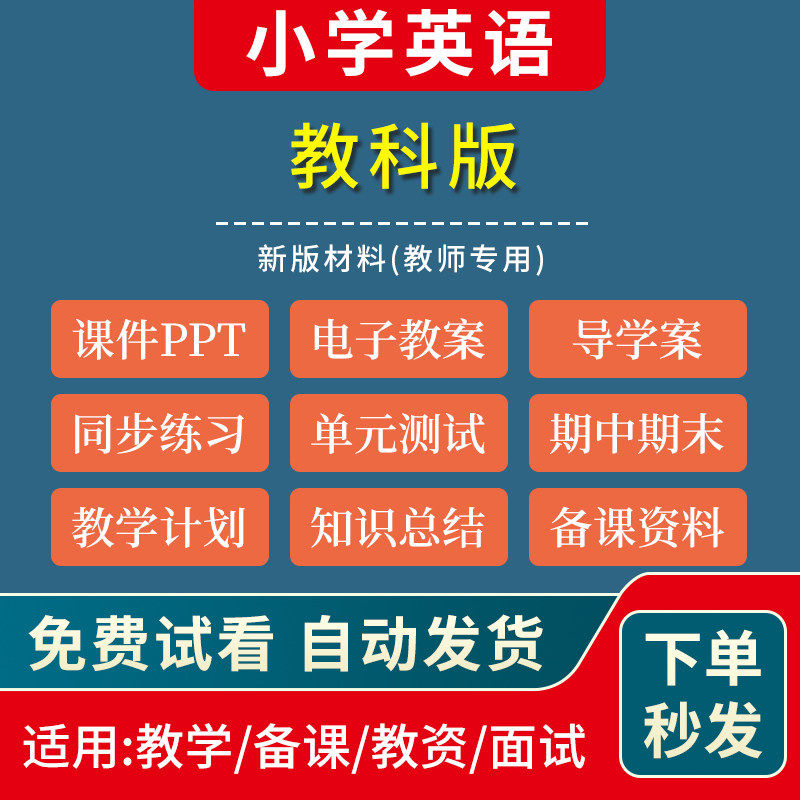 2025新版广州教科版小学