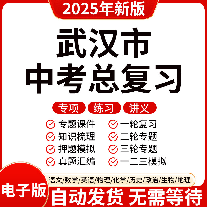 2025新版武汉初三中考数