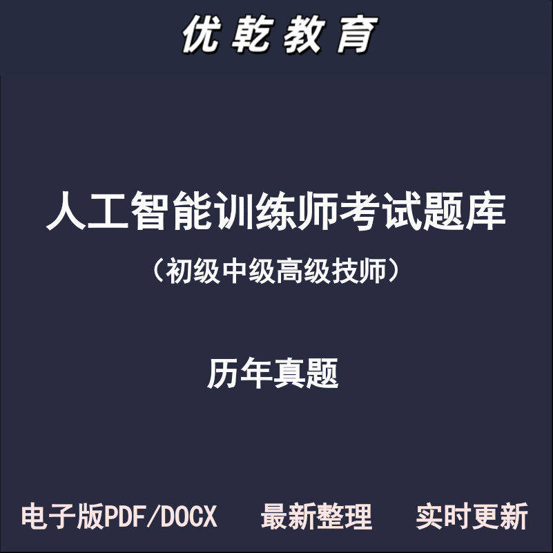 人工智能训练师数字化初