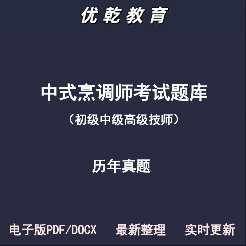 中式烹调师初级高级技师