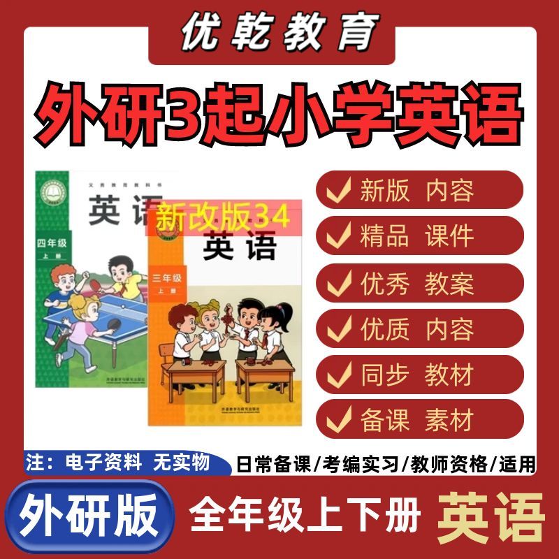 新版外研三起点版小ppt教