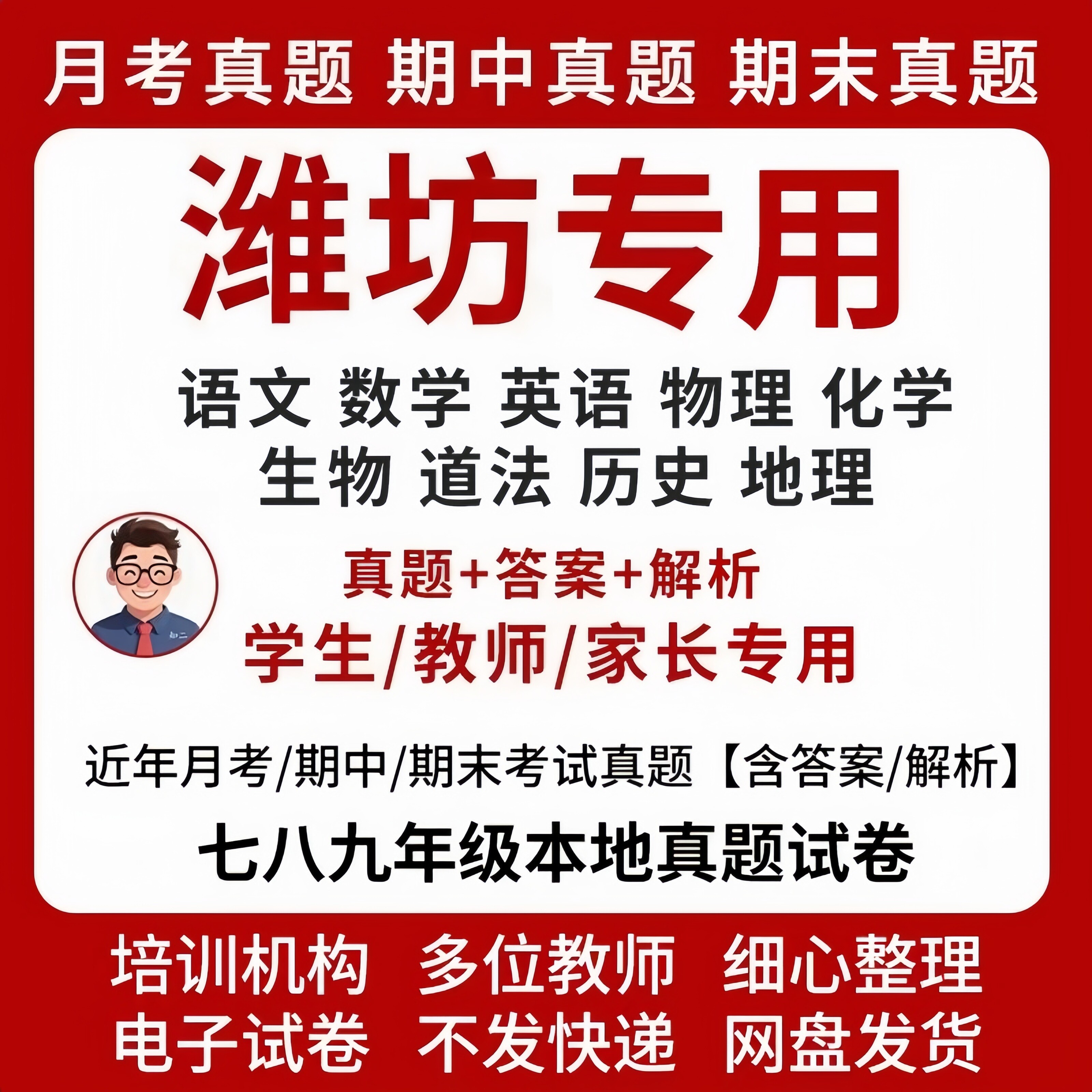 山东省潍坊市初中月考期