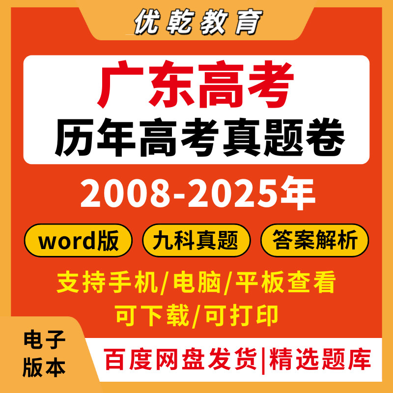 2026广东高考真题卷5全套