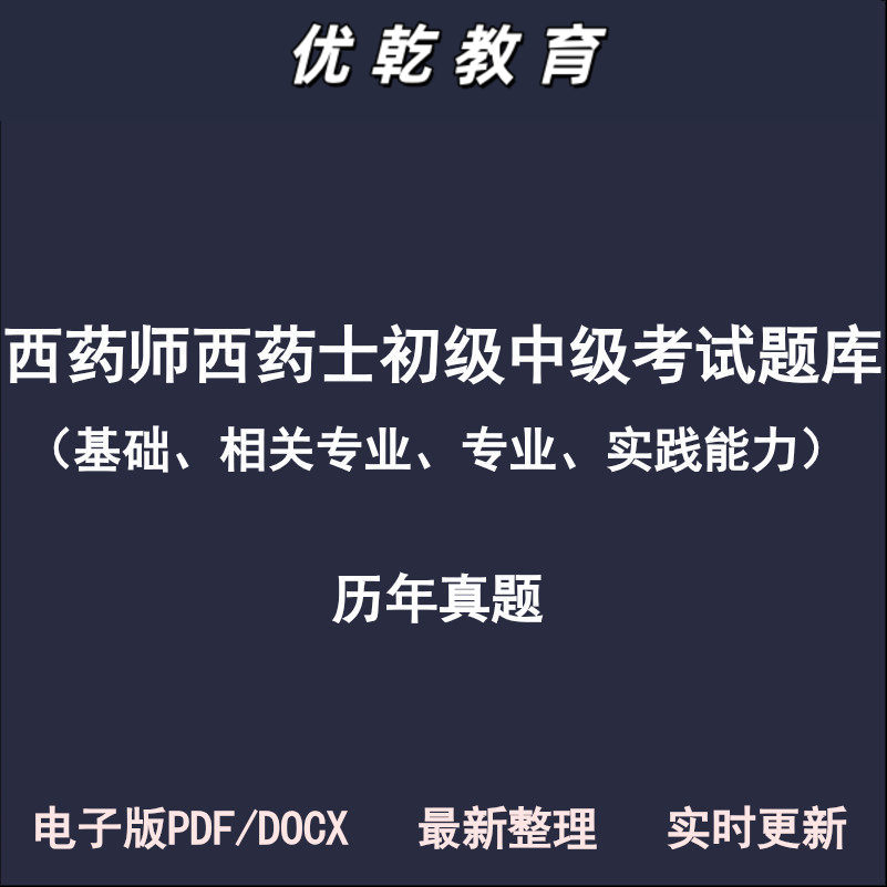 药师药士主管西药初级中