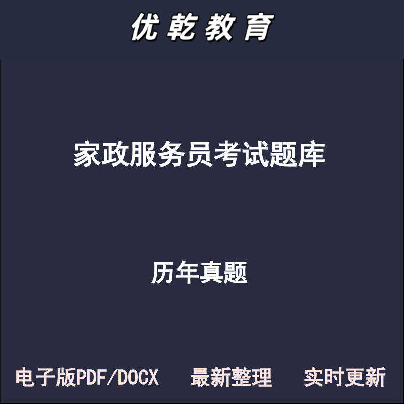 家政服务员初级中级高级