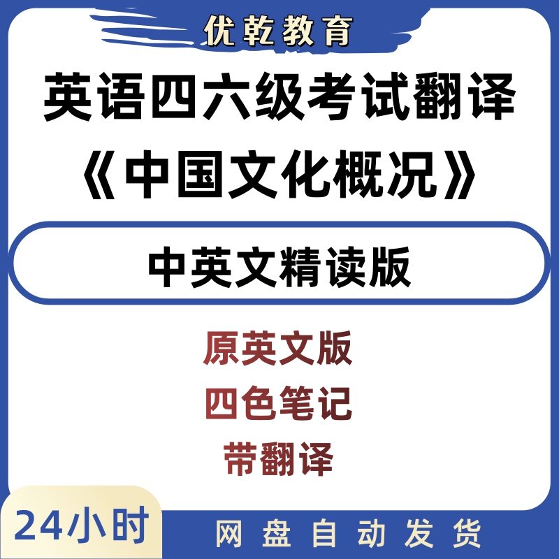 2026四六级翻译中国文化精读网盘