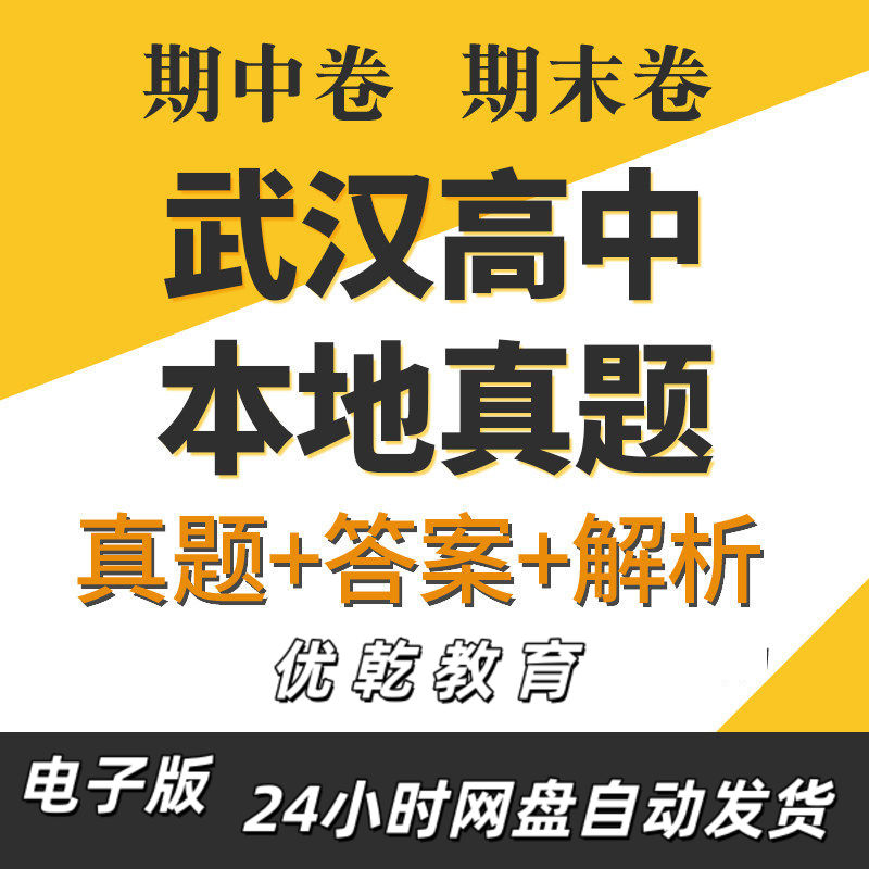 武汉市高中高一高二年级