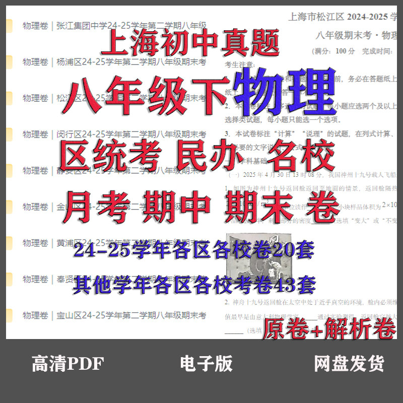 25年上海八年级下物理真
