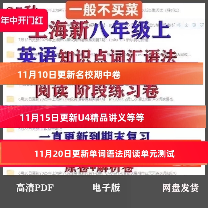 2025上海英语新教材新八