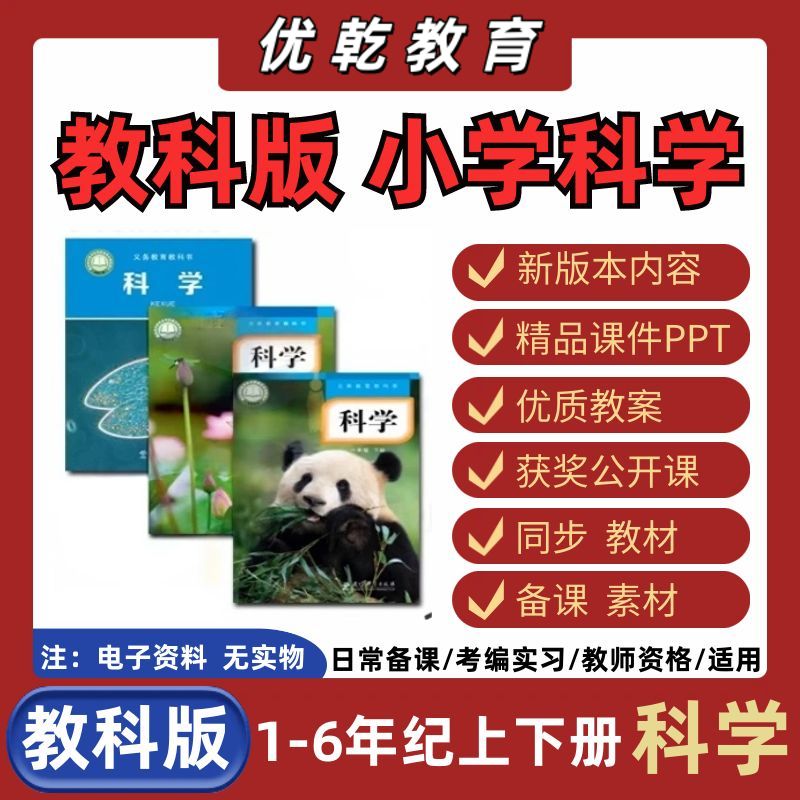 2026教科版小学一二三四