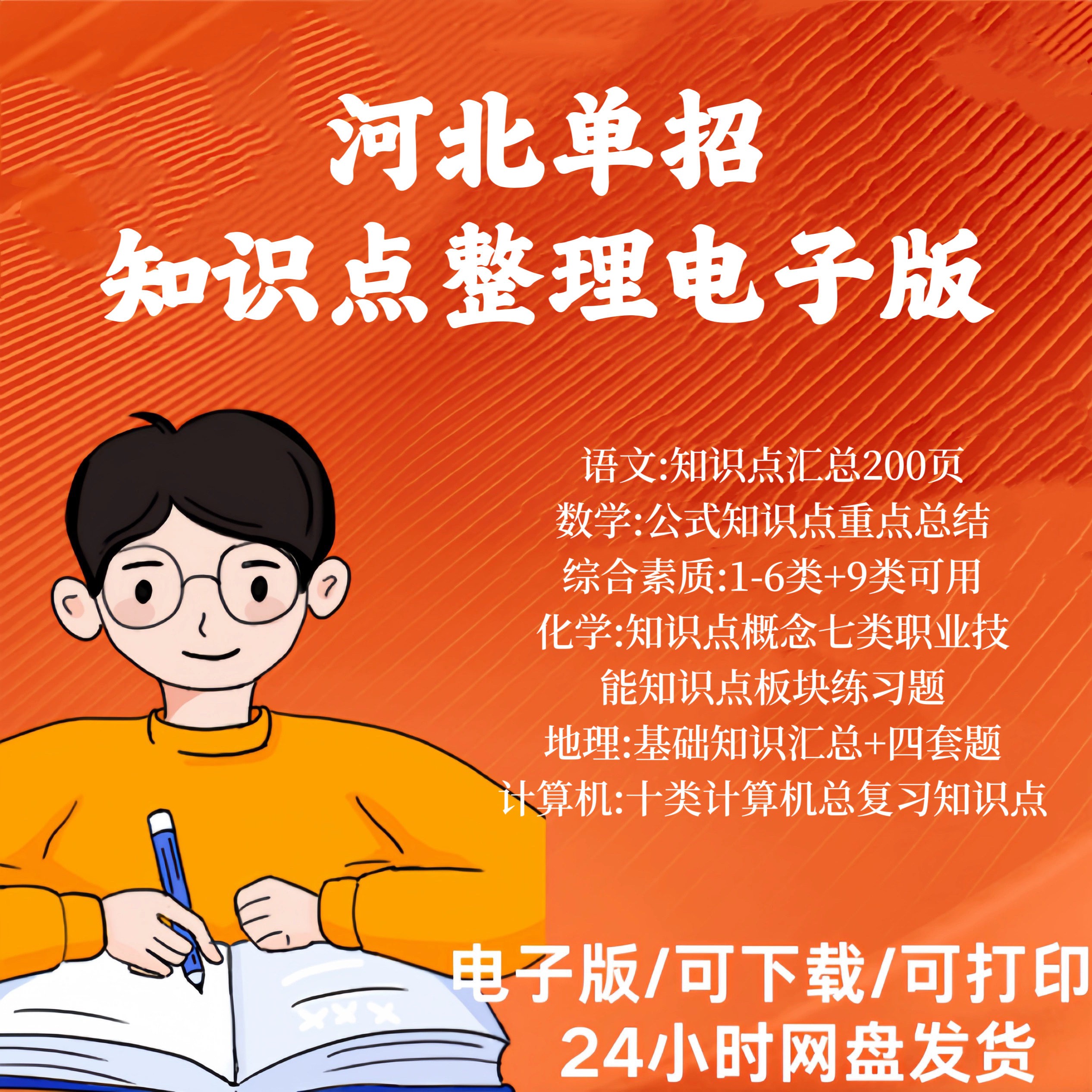 河北单招十类知识点综合