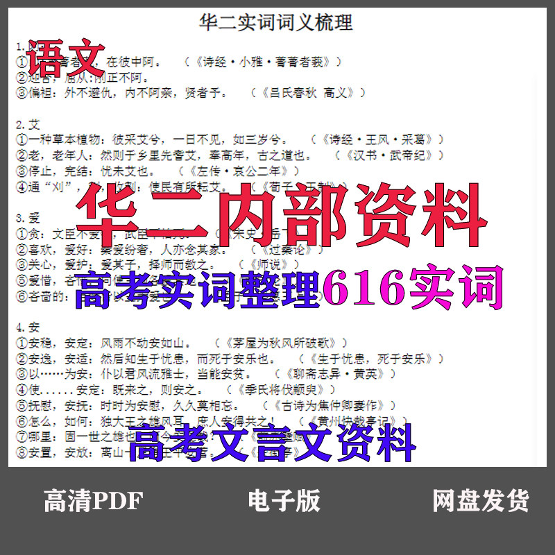 上海四校华二中学内部资