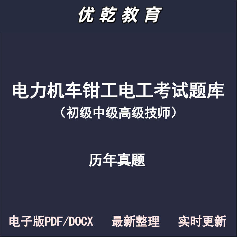 电力机车初级中级高级技