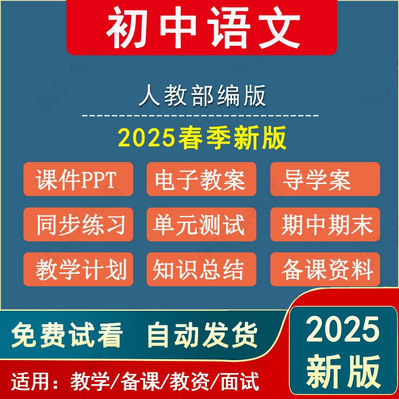 2025春新版人教部编版初