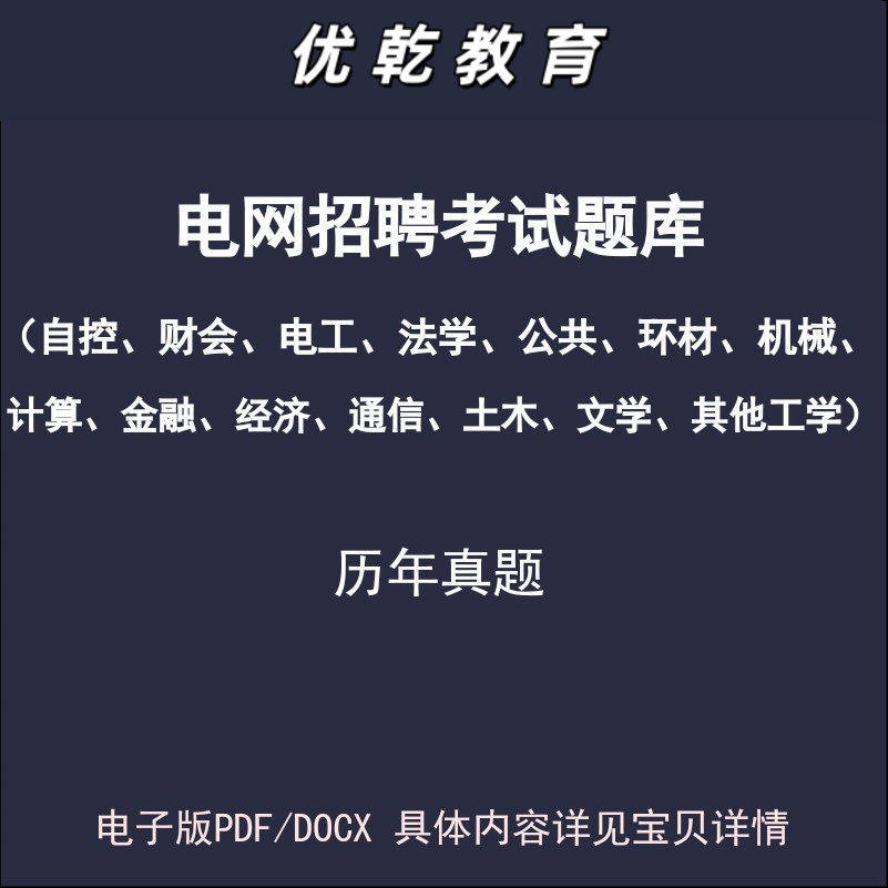 国家电网招聘计算机法学