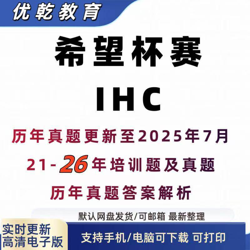 2026年希望杯数学竞赛真