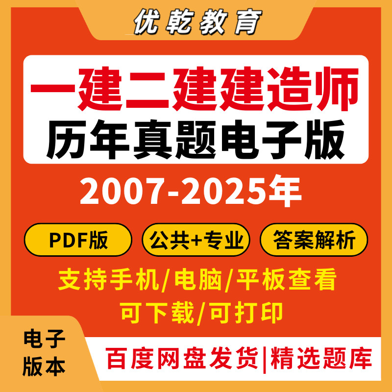 2026一建二建历年真题试