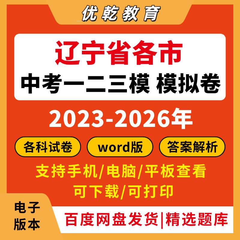 2026辽宁省中考一二三模