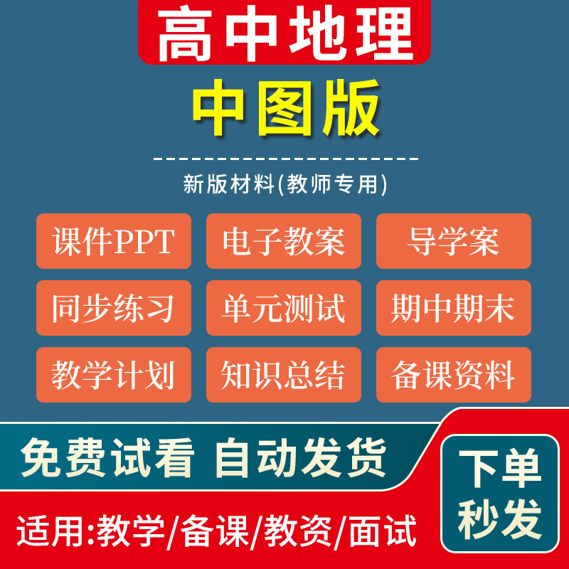 2025新中图版高中地理教