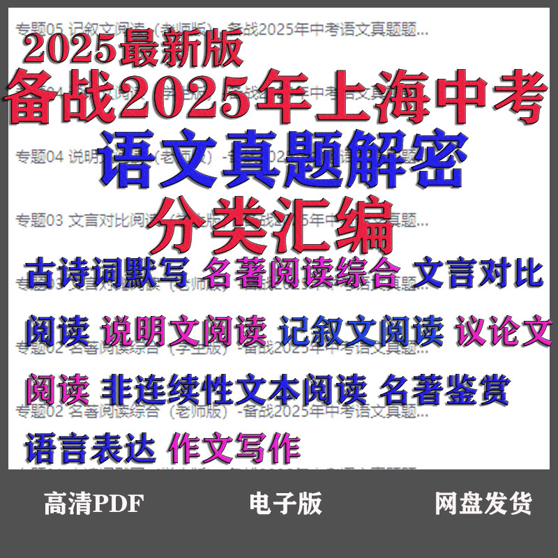 备战25年上海语文中考真