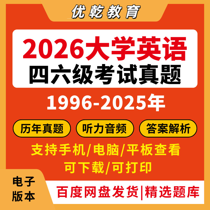 2026年6月大学英语考试四