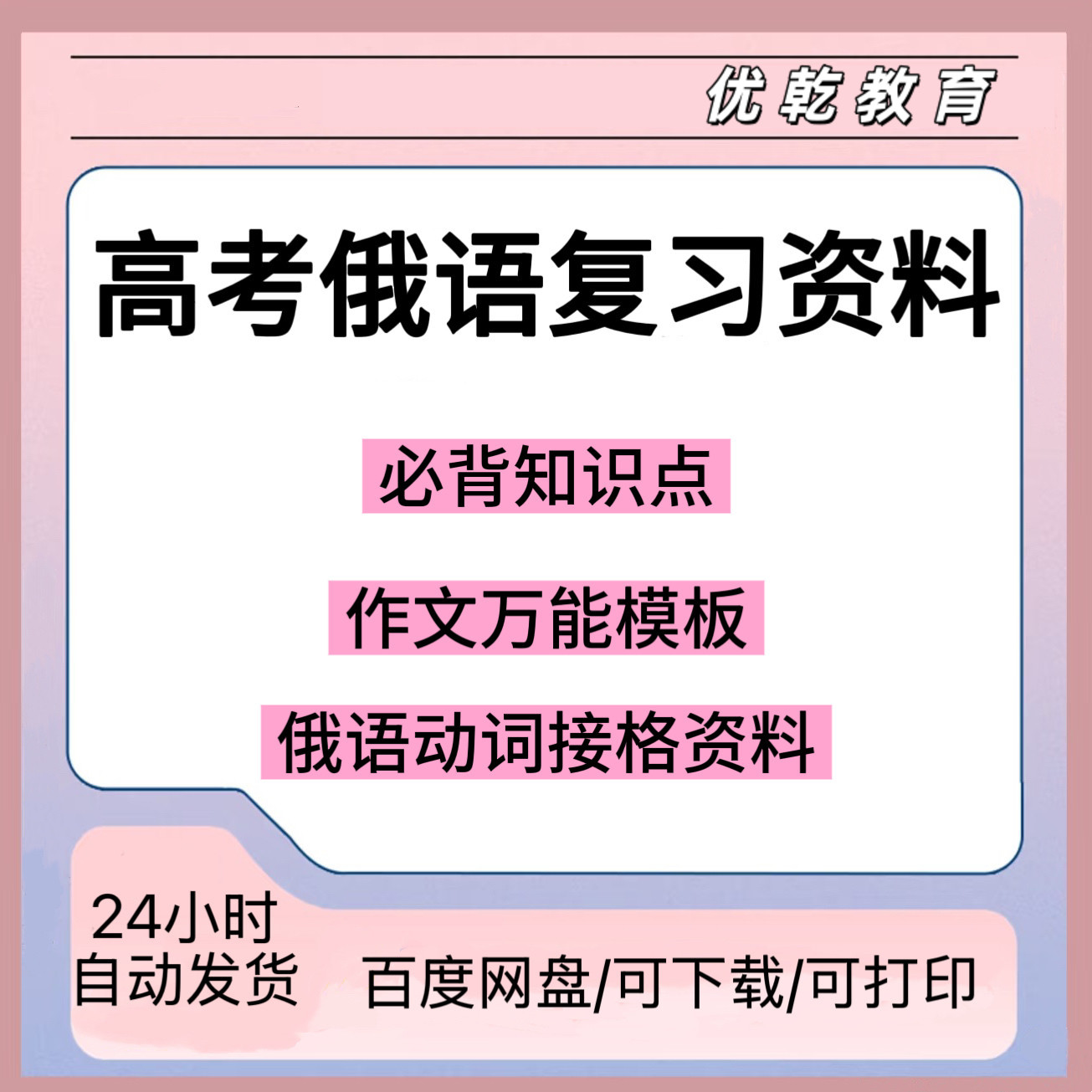 高考俄语复习资料作文万