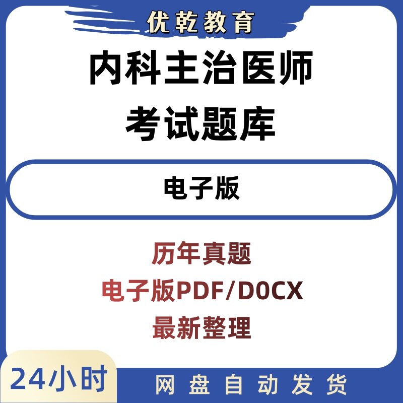 内科主治医师中级神经肿瘤真题