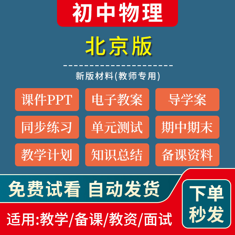 2025新版北京京改初中物