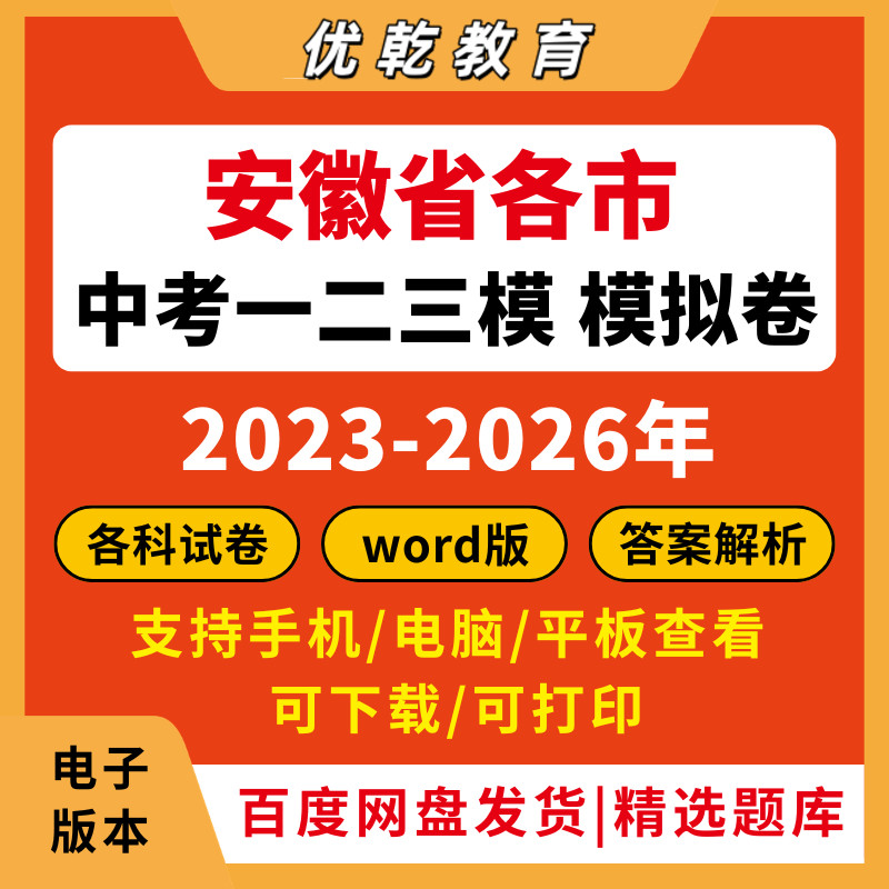 2026安徽省中考一二三模
