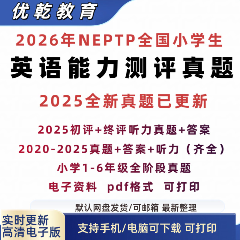2026全国小学生英语能力