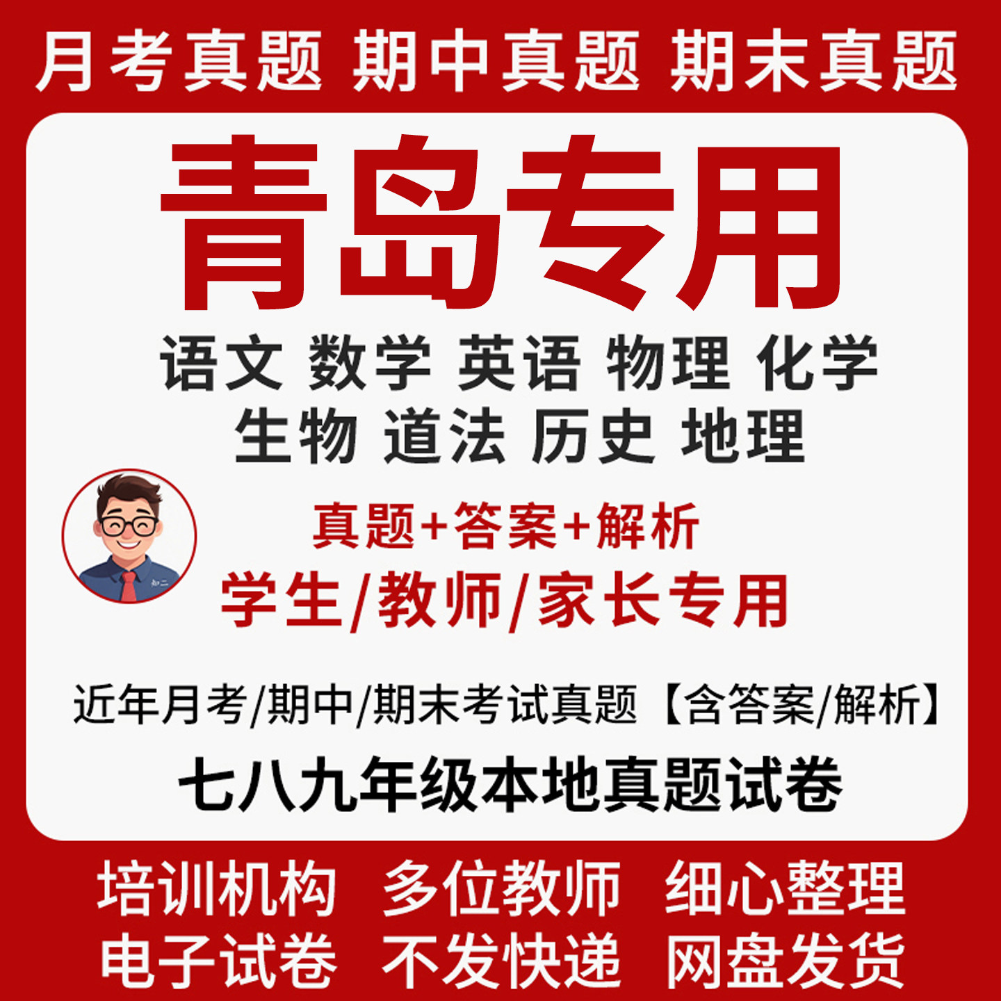 山东省青岛市市初中月考