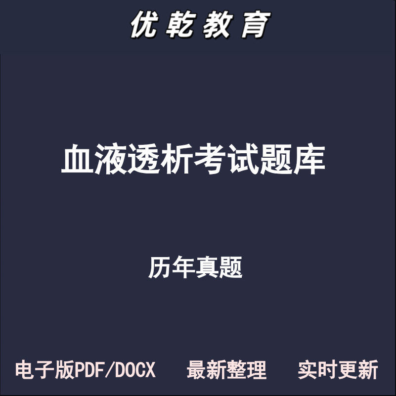 血液透析净化护士三基静