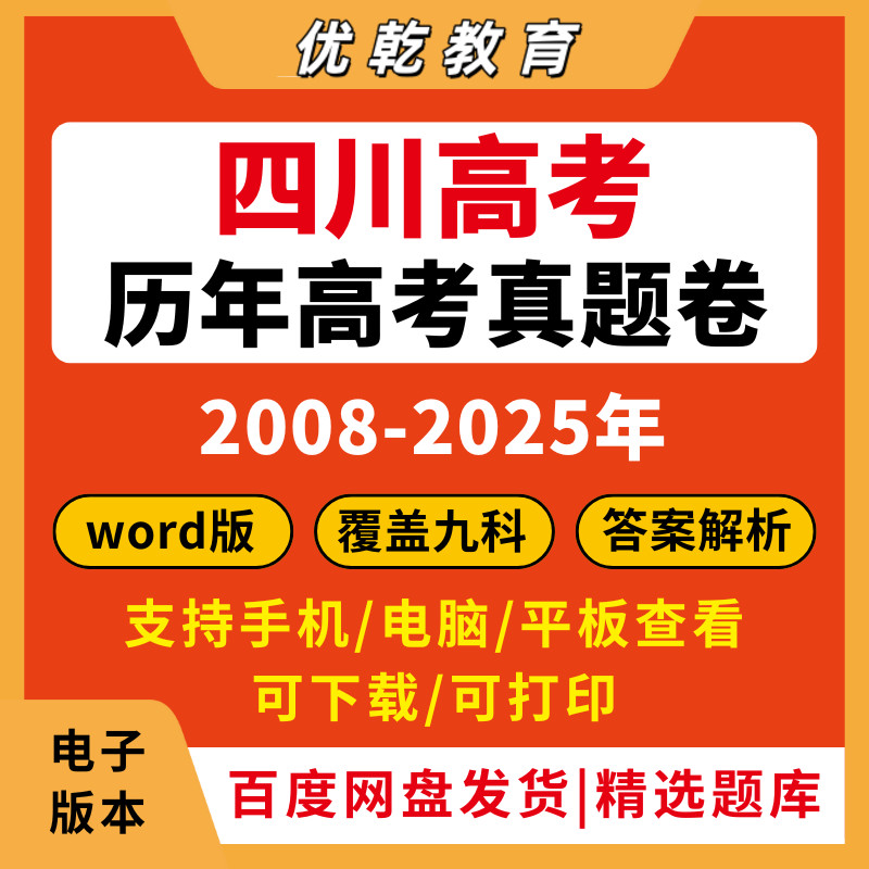 2026四川高考真题卷5全套