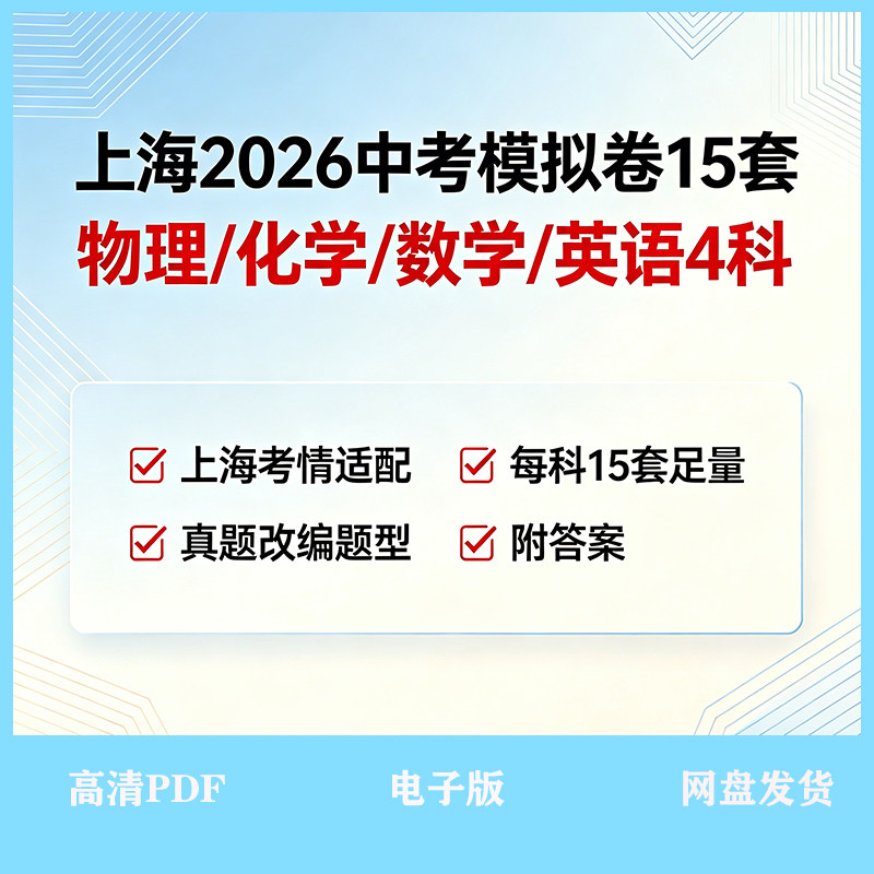 2026届上海中考物理化学