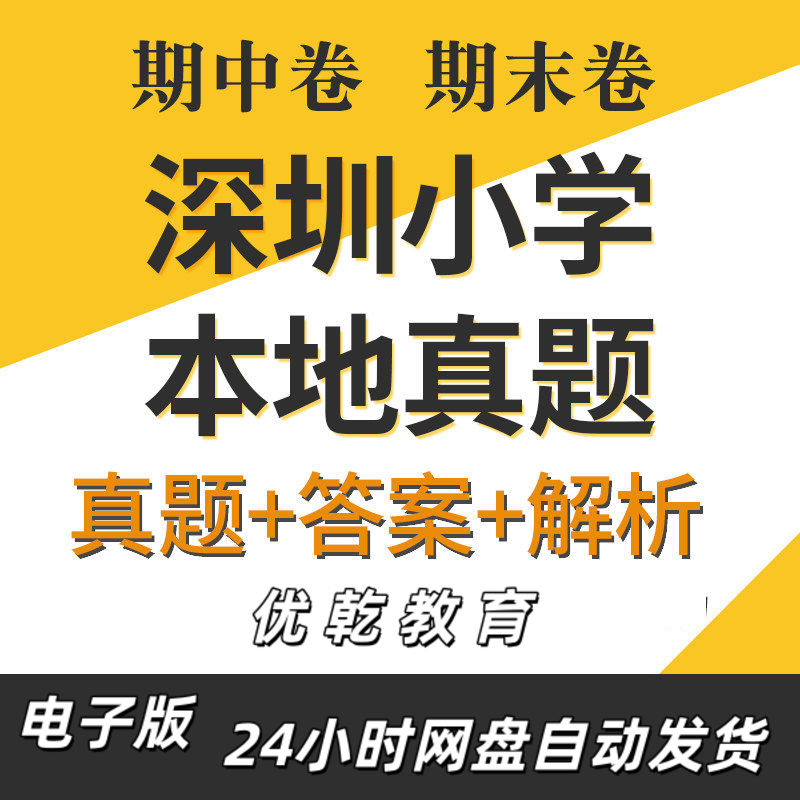 深圳市小学英语语文数学3