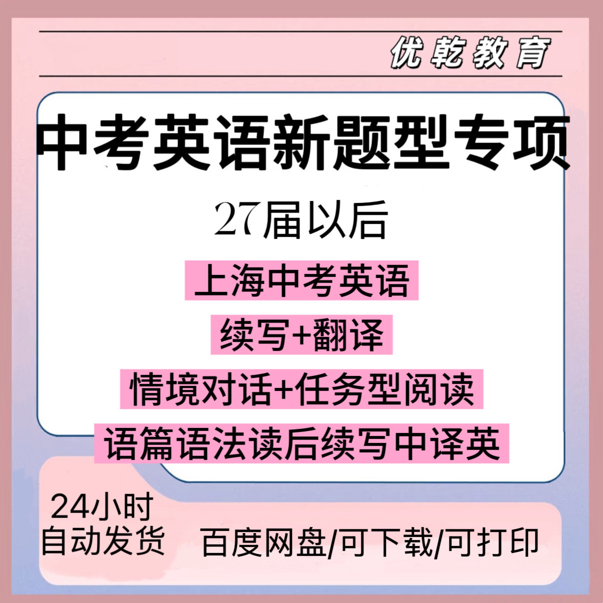 27届以后上海中考英语新