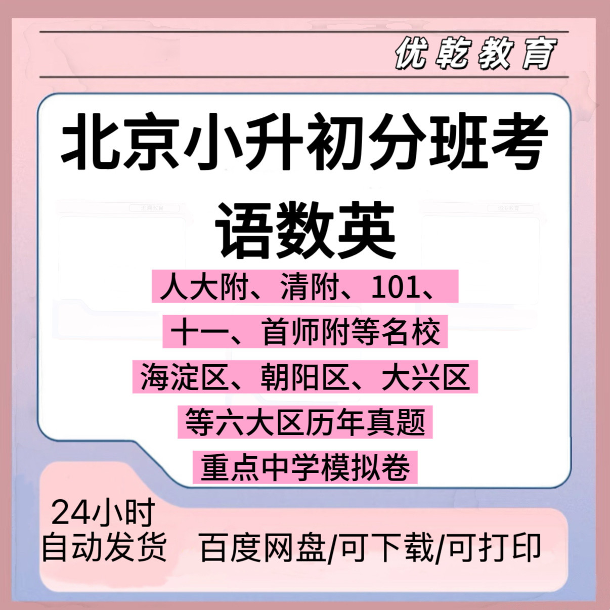 2026整理北京小升初分班