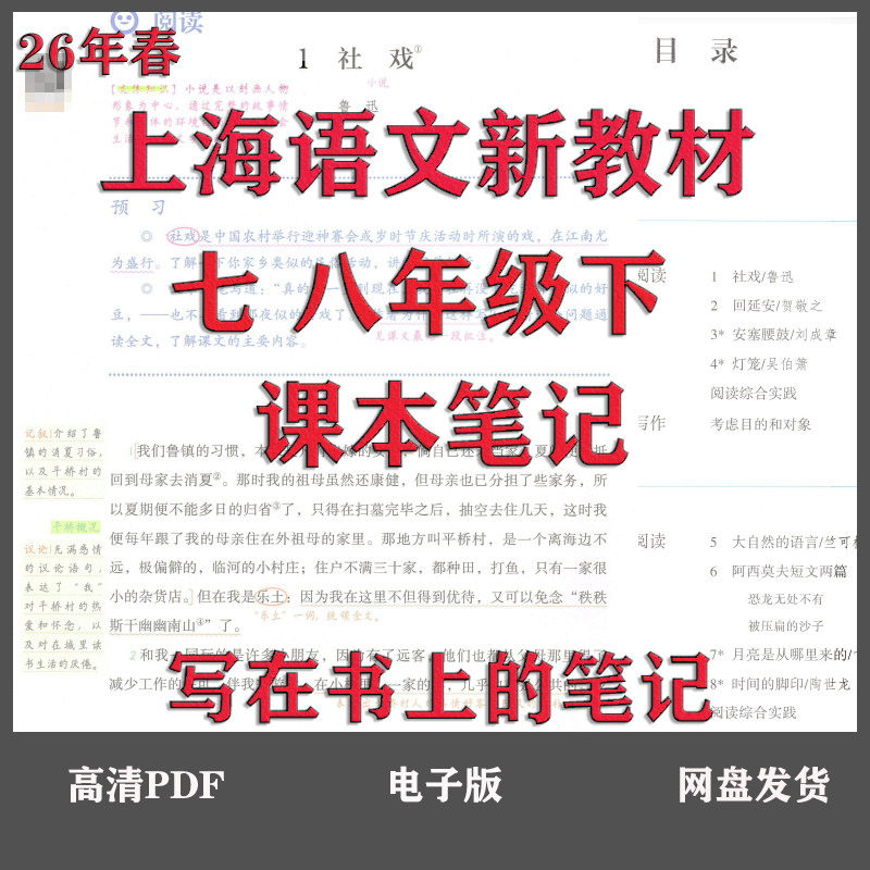 26年春上海新版七年级下
