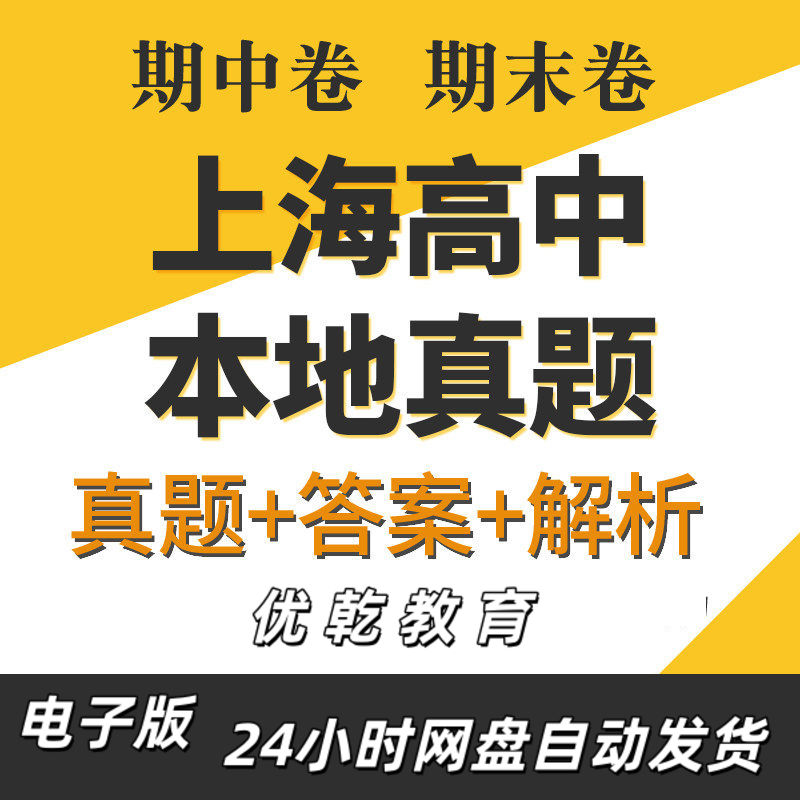 上海市高中高一高二年级
