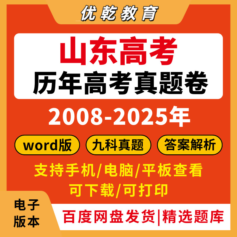 2026山东高考真题卷5全套