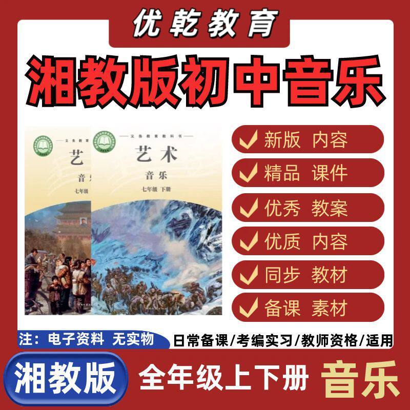 新版本湘教湘艺版初中音