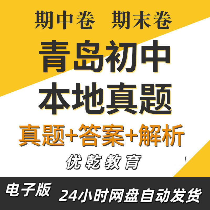 青岛初中数学物理语文英